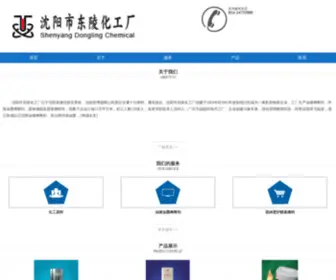 DLchem.cn(沈阳市东陵化工厂) Screenshot