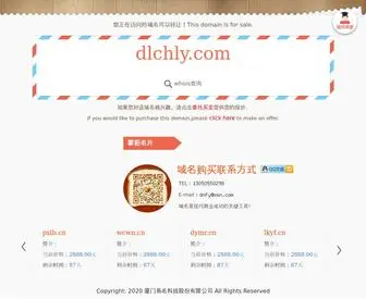 DLCHLY.com(好域名) Screenshot