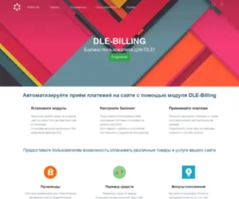 Dle-Billing.com(DataLife) Screenshot