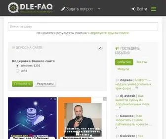 Dle-Faq.ru(советы) Screenshot