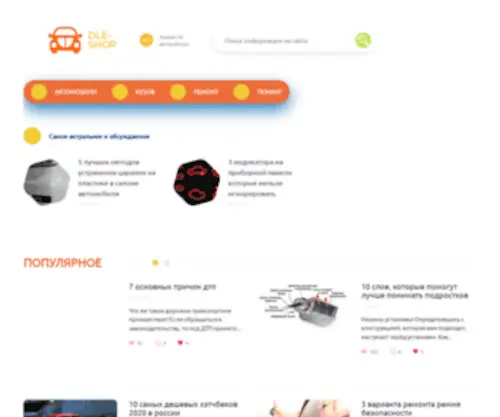 Dle-Shop.ru(Главная) Screenshot