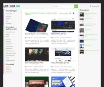 Dleshka.org(Cкачать) Screenshot