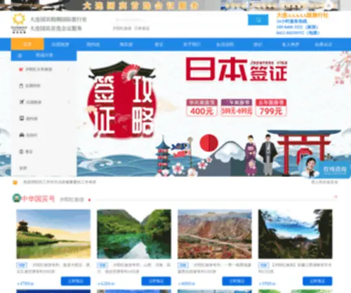 DLGBJQ.com(大连国宾假期国际旅行社) Screenshot