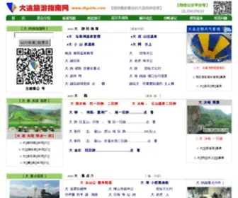 Dlguide.com(大连旅游指南网) Screenshot