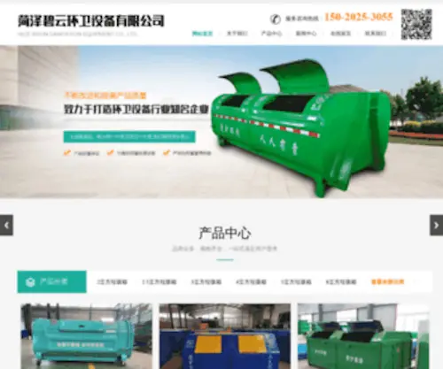 Dlheyang.com(菏泽碧云环卫设备有限公司（咨询热线15020253055）) Screenshot