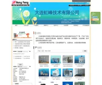 DLHFJS.com(大连虹峰技术有限公司) Screenshot