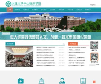 Dlhospital.com(大连大学附属中山医院) Screenshot