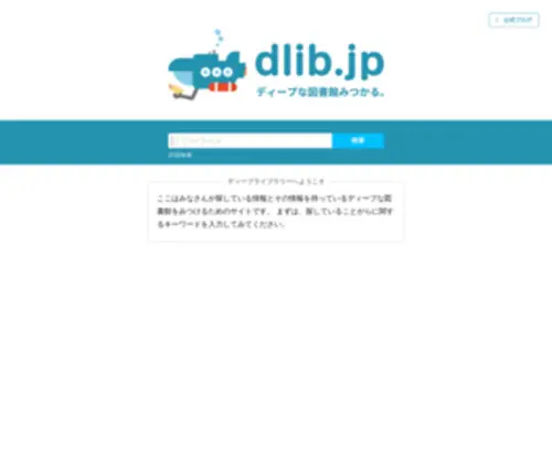 Dlib.jp(Dlib) Screenshot