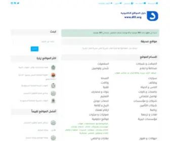 Dlil.org(دليل) Screenshot