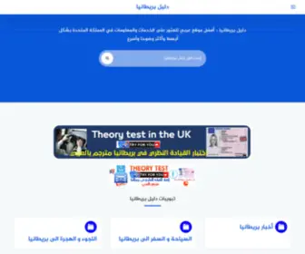 Dliluk.com(دليل بريطانيا) Screenshot