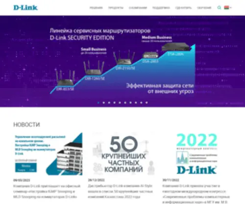 Dlink.by(D-Link Главная) Screenshot