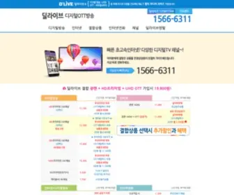 Dlive114.com(딜라이브) Screenshot