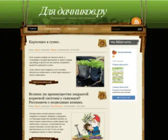 Dljadachnikov.ru(Для) Screenshot