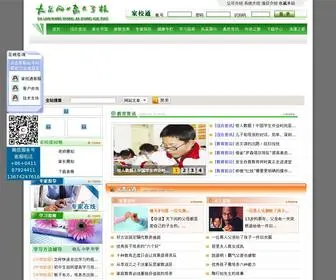 DLjtedu.com(大连网上家长学校) Screenshot
