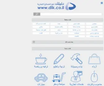 DLK.co.il(الرئيسية) Screenshot