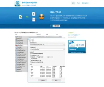DLL-Decompiler.cn(Dll Decompiler) Screenshot