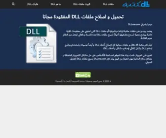 DLlma.com(مكتبة ملفات DLL) Screenshot