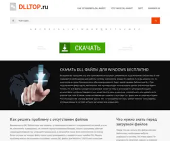 DLltop.ru(Скачать DLL файлы для Windows 7) Screenshot