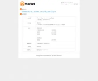 Dlmarket.co.jp(ダウンロード販売) Screenshot