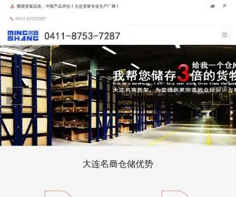 DLMSCC.com(大连名商仓储设备有限公司) Screenshot