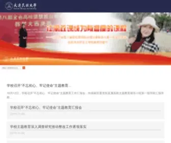Dlnu.edu.cn(大连民族大学) Screenshot
