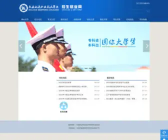 DLSCZSJY.com(大连航运职业技术学院) Screenshot