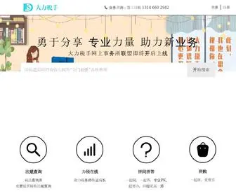 DLSstax.com(大力税手) Screenshot