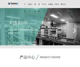 DLTB.com.cn(大连田宝彩印有限公司) Screenshot
