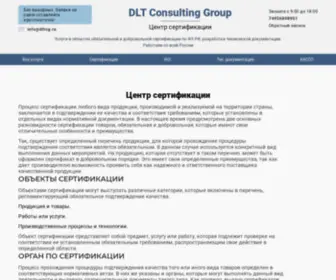 DLTCG.ru(Центр сертификации ДЛТ Консалтинг Групп) Screenshot