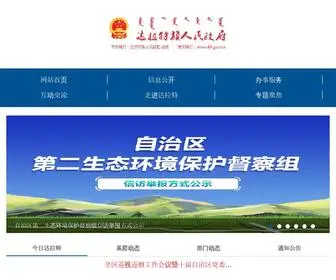 DLT.gov.cn(达拉特旗人民政府) Screenshot