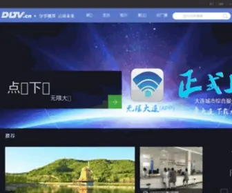 DLTV.cn(大连新闻网) Screenshot