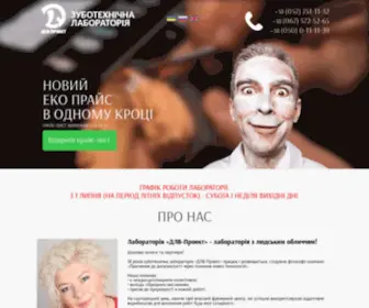 DLV.ua(Зуботехнічна лабораторія ❤) Screenshot