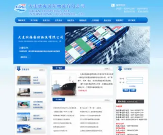 Dlxinhai.net(大连欣海国际物流有限公司) Screenshot