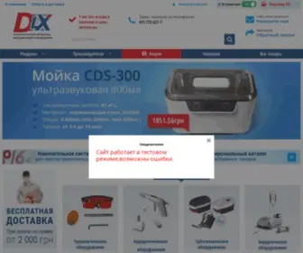 DLX.ua(все для стоматології) Screenshot