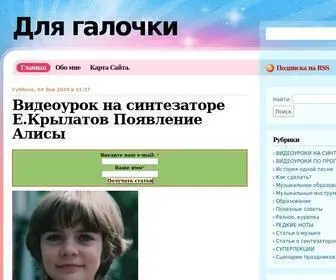 Dlyagalochki.ru(Видеоуроки) Screenshot