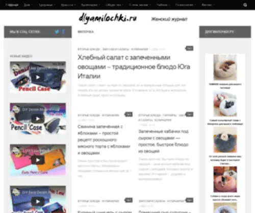 Dlyamilochki.ru(       Казалось бы) Screenshot