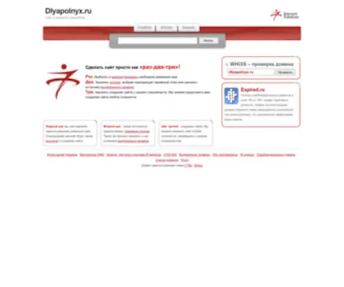 Dlyapolnyx.ru(Dlyapolnyx) Screenshot