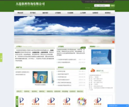 DLYKZX.com(大连(咨询公司) Screenshot