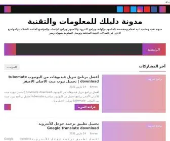 DLylok.com(مدونة دليلك للمعلومات والتقنية) Screenshot