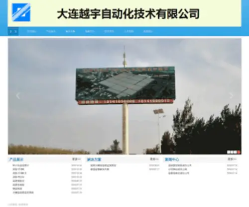 Dlyueyu.com(大连越宇自动化技术有限公司) Screenshot