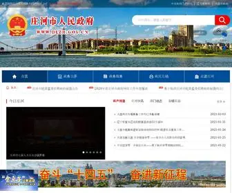 DLZH.gov.cn(庄河市政府网站) Screenshot