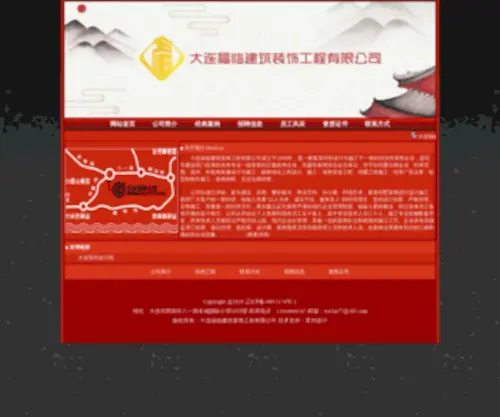 DLzhuangshi.com(大连福临建筑装饰工程有限公司) Screenshot