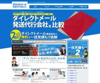 DM-Hikaku.com(ダイレクトメール) Screenshot