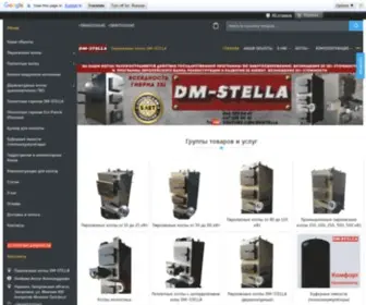 DM-Stella.com(Твердотопливные котлы) Screenshot