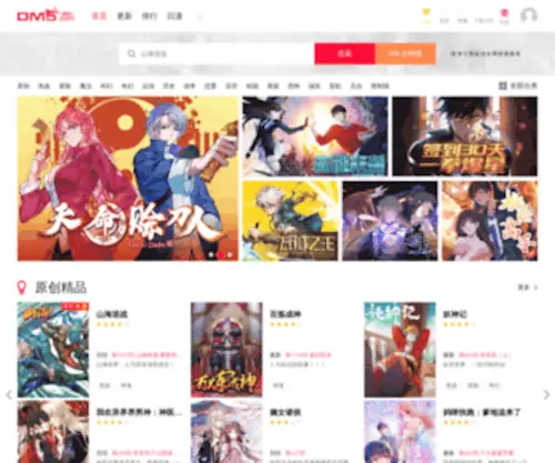 DM5.com(动漫屋) Screenshot