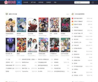 DM848.com(樱花动漫) Screenshot