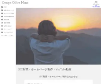 Dmacs.net(SEO対策) Screenshot