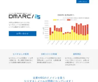 Dmarc25.jp(大切なお客様をだまそうとする、なりすましメール) Screenshot