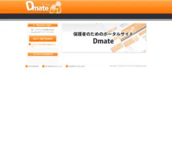 Dmate.jp(第一ゼミナールグループの会員サイト) Screenshot