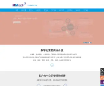 DMclick.com(迪铭咨询) Screenshot